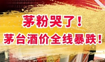 孝感如何看待24年6月份唱衰茅台行情的酒商？